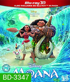 Moana (2016) โมอาน่า ผจญภัยตำนานหมู่เกาะทะเลใต้ 3D
