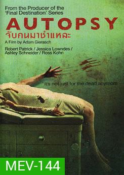 Autopsy จับคนมาชำแหละ