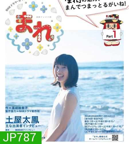 Mare มาเระ สาวน้อยช่างฝัน ( 156 ตอนจบ )