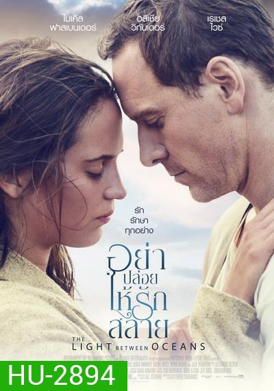 The Light Between Oceans อย่าปล่อยให้รักสลาย