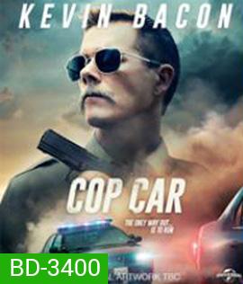 Cop Car (2015) ล่าไม่เลี้ยงแท็ก