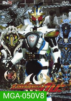 Masked Rider Kiva Vol. 8 มาสค์ไรเดอร์คิบะ 8