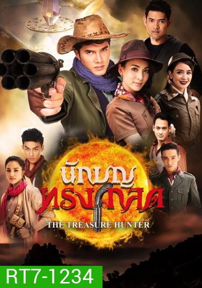 นักบุญทรงกลด (15 ตอนจบ)