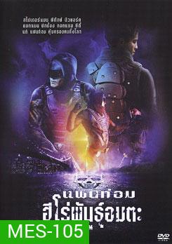 The Phantom แฟนท่อม ฮีโร่พันธุ์อมตะ