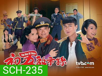 The Day of Days เฮงอลวนยอดคนอลเวง (ตอนที่ 1-19 จบ)