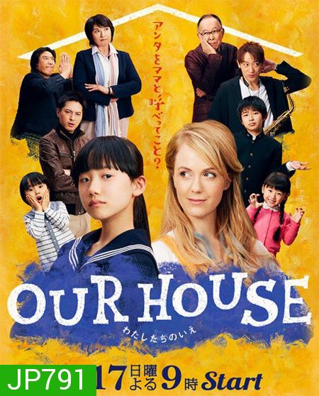 Our House (ตอนที่ 1-9 จบ)