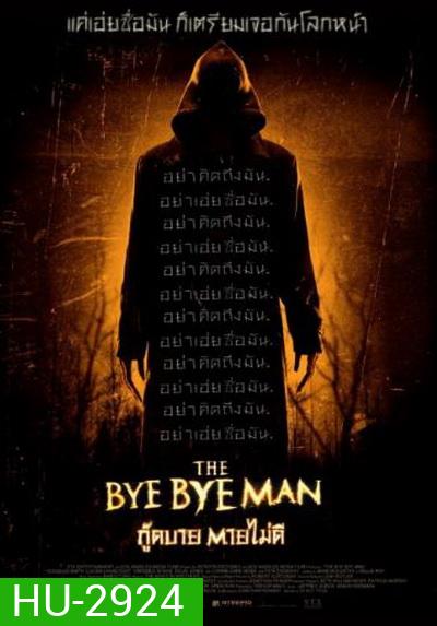 THE Bye Bye Man กู๊ดบาย ตายไม่ดี