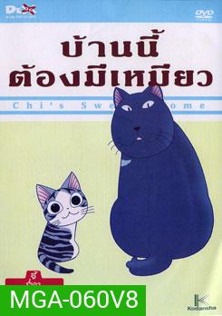 Chi's Sweet Home บ้านนี้ต้องมีเหมียว แผ่นที่ 8