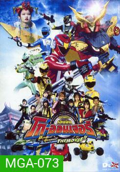 Engine Sentai Go-Onger: Bun Bun! Ban Ban! The Movie ขบวนการเอ็นจิ้น โก-ออนเจอร์ เดอะมูฟ