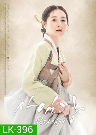 SAIMDANG LIGHT'S DIARY EP.1-EP.28 (จบ) ซับไทย