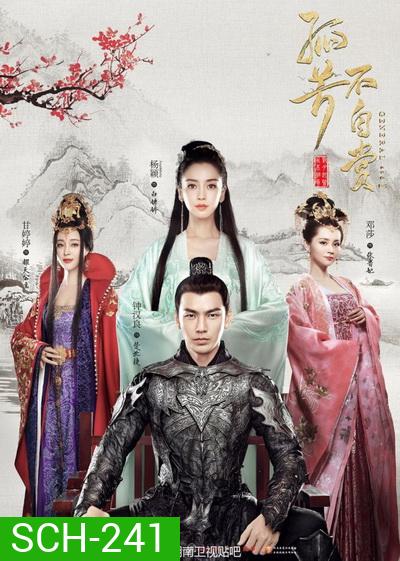 GENERAL AND I ศึกรักพิชิตบัลลังก์ ( ตอนที่ 01-62 จบ ) ซับไทย
