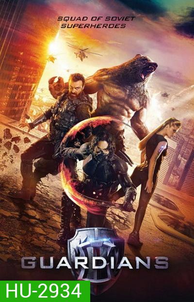 Guardians โคตรคนการ์เดี้ยน