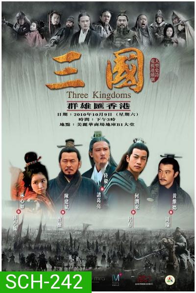สามก๊ก 2010 ชุดที่ 1 (ซีรีส์ช่อง 3) Three Kingdoms 2010 ( ตอนที่ 1-74 ยังไม่จบ )