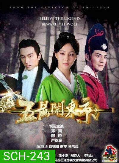 The Three Heroes and Five Gallants เปาบุ้นจิ้น ตอน ห้าหนูคะนองฤทธิ์ (42 ตอนจบ)