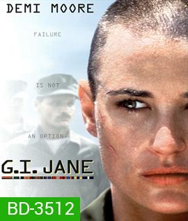 G.I. Jane (1997) จี.ไอ. เจน