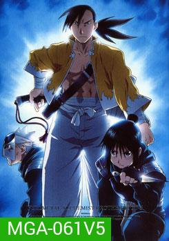 Fullmetal Alchemist Brotherhood 5 แขนกลคนแปรธาตุ ชุด 5