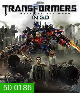 Transformers 3 : Dark Of The Moon (2011) ทรานฟอร์เมอร์ 3 ดาร์ค ออฟ เดอะ มูน 3D