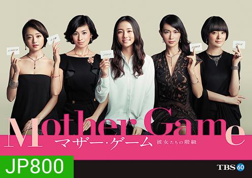 ฉันนี่แหละสุดยอดคุณแม่ Mother Class ( 10 ตอนจบ )