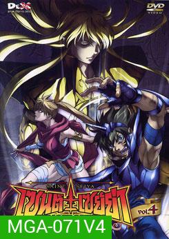 Saint Seiya: The Lost Canvas เซนต์ เซย์ย่า: จ้าวนรกฮาเดส Vol. 4