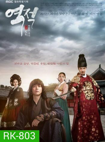 Rebel Hong Gil Dong กบฏจอมพลัง ( 30 ตอนจบ )