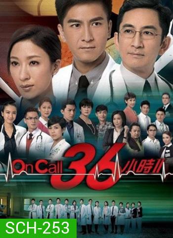The Hippocratic Crush 2 ทีมแพทย์กู้ชีพ 2