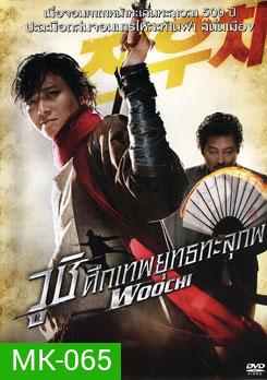Woochi วูชิ ศึกเทพยุทธทะลุภพ