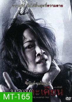 นางตะเคียน