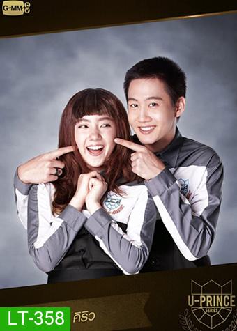 U-PRINCE Series ตอน คิริว