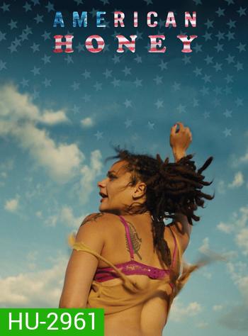 American Honey (2016) อเมริกัน ฮันนี่