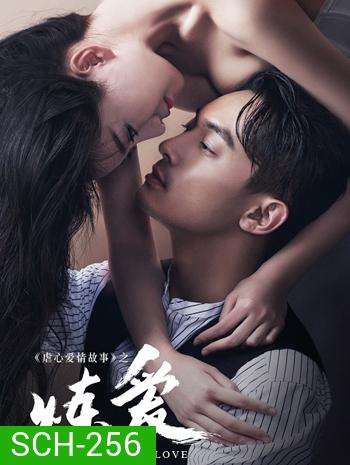 Love Test พิสูจน์รัก