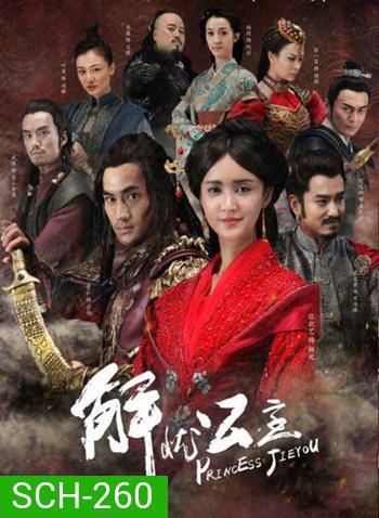 Princess Jie You ลิขิตรักกลางสายลม