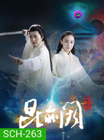 Kun Lun Que ปริศนาคุนหลุนข้ามภพ ภาค 1