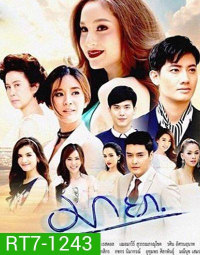 มายา (16 ตอนจบ)