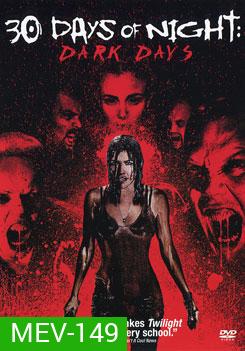 30 Days Of Night: Dark Days 30 ราตรีผีแหกนรก 2 แหกนรกวันโลกดับ