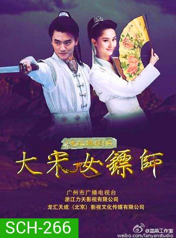 Female Bodyguard of Song Dynasty ยอดหญิงองครักษ์พิทักษ์แผ่นดิน