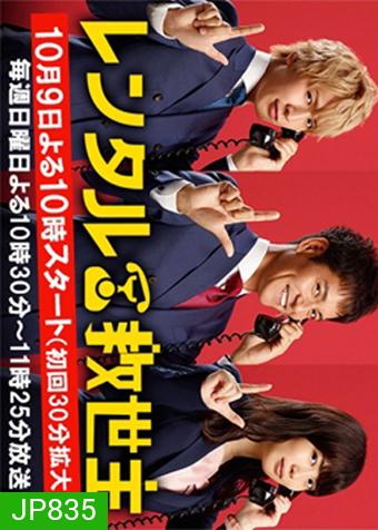 Rental Kyuuseishu