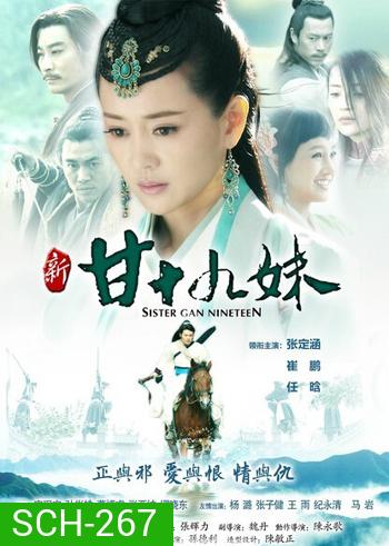 Sister Gan Nineteen ประกาศิตนางมาร ( 36 ตอนจบ )