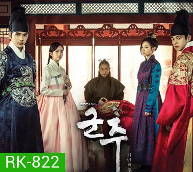 Ruler: Master of the Mask ( 40 ตอนจบ ) / The Emperor Owner of the Mask หน้ากากจอมบัลลังก์