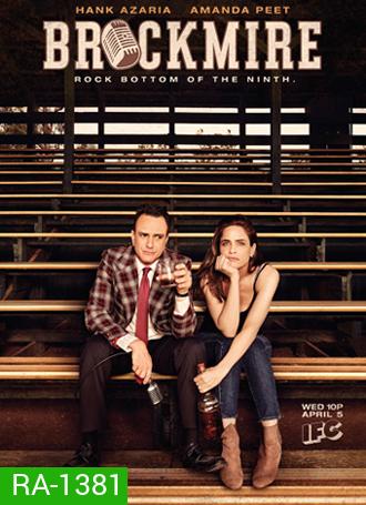 Brockmire Season 1 ( 8 ตอนจบ )