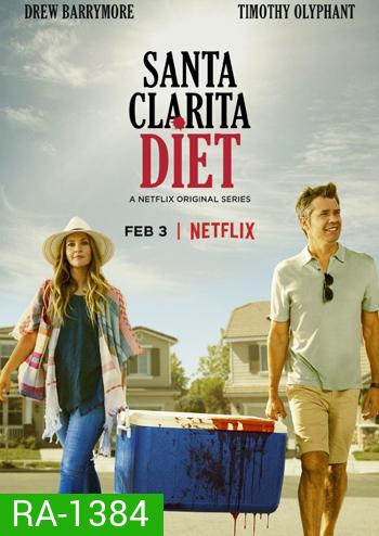 Santa Clarita Diet Season 1 ( 10 ตอนจบ )