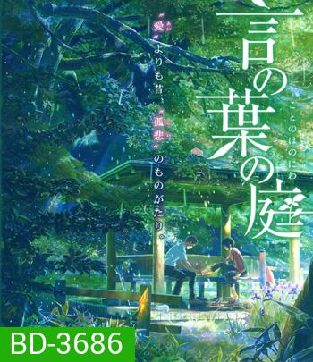 The Garden of Words (2013) ยามสายฝนโปรยปราย