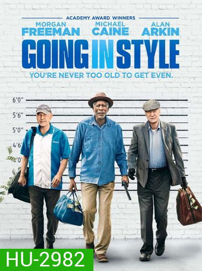 Going In Style สามเก๋าปล้นเขย่าเมือง