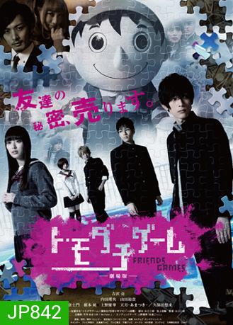 Tomodachi Game ( 4 ตอนจบ)
