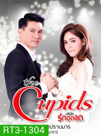The Cupids บริษัทรักอุตลุด ตอน กามเทพปราบมาร (9 ตอนจบ)