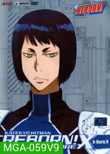 Reborn! The Future X X-Burn. 9 ครูพิเศษจอมป่วนรีบอร์น เดอะ ฟิวเจอร์ X ชุด 9