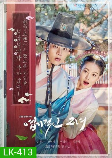 My Sassy Girl (Ep.1-32 จบ)