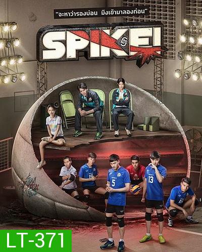 Project S The Series ตอน Spike ( 8 ตอนจบ )