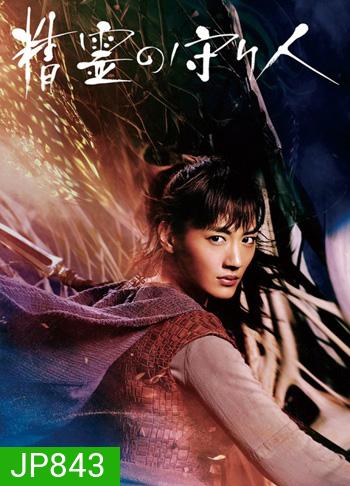 Moribito Season 1 บัลซะ หอกสาวผู้พิทักษ์ ปี 1