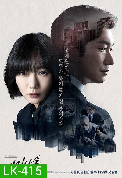 Stranger Season 1 (16 ตอนจบ)