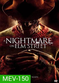 A Nightmare On Elm Street 2010 นิ้วเขมือบ